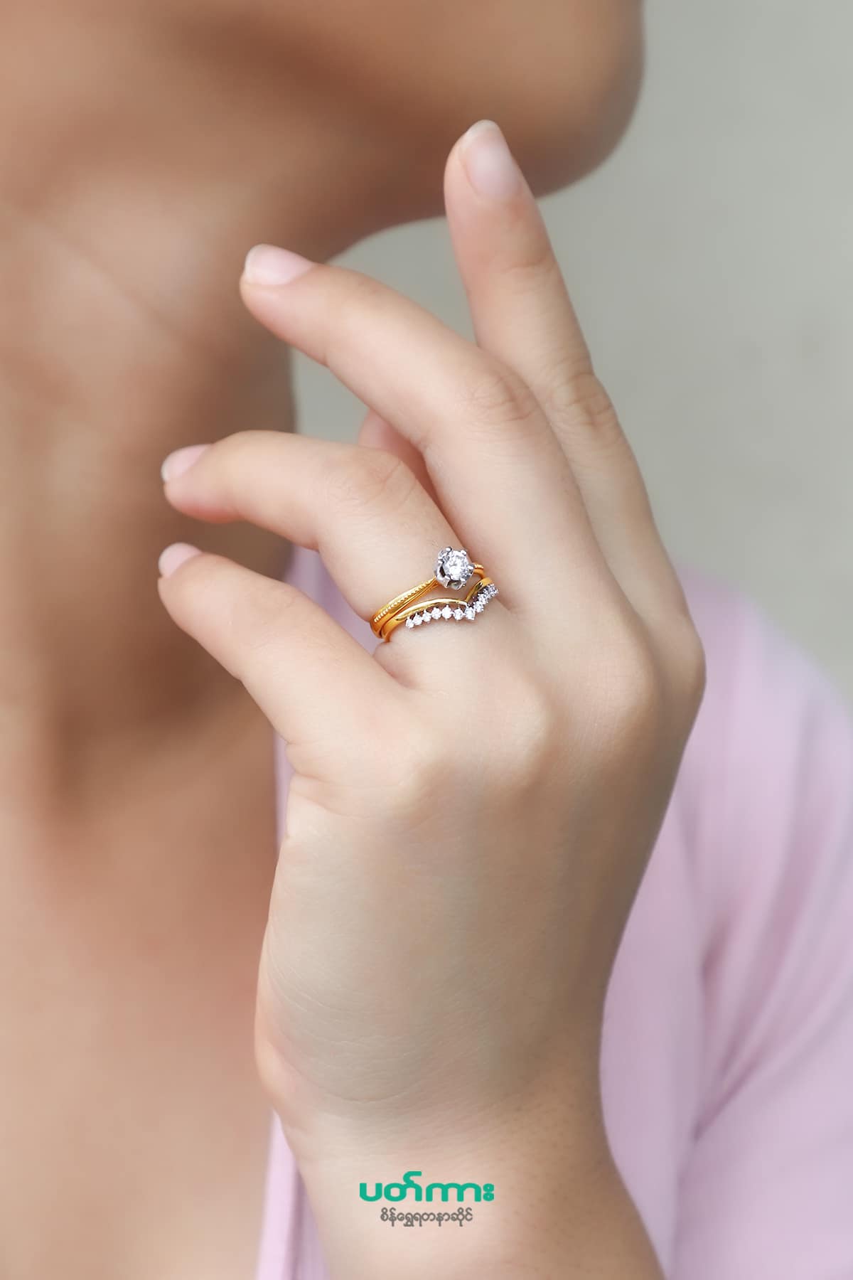 စေ့စပ်လက်စွပ်များ